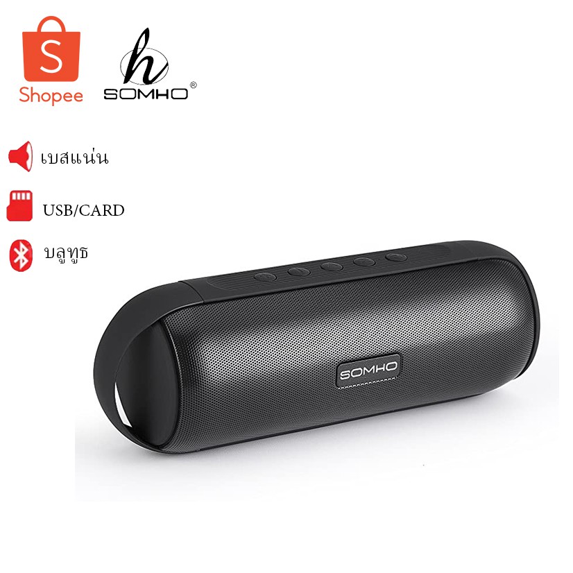ลำโพงบลูทูธ Somho S327 Speaker (ลำโพงบลูทูธ , เครื่องเสียง , Bluetooth , ลำโพงกลางแจ้ง , บลูทูธไร้สา