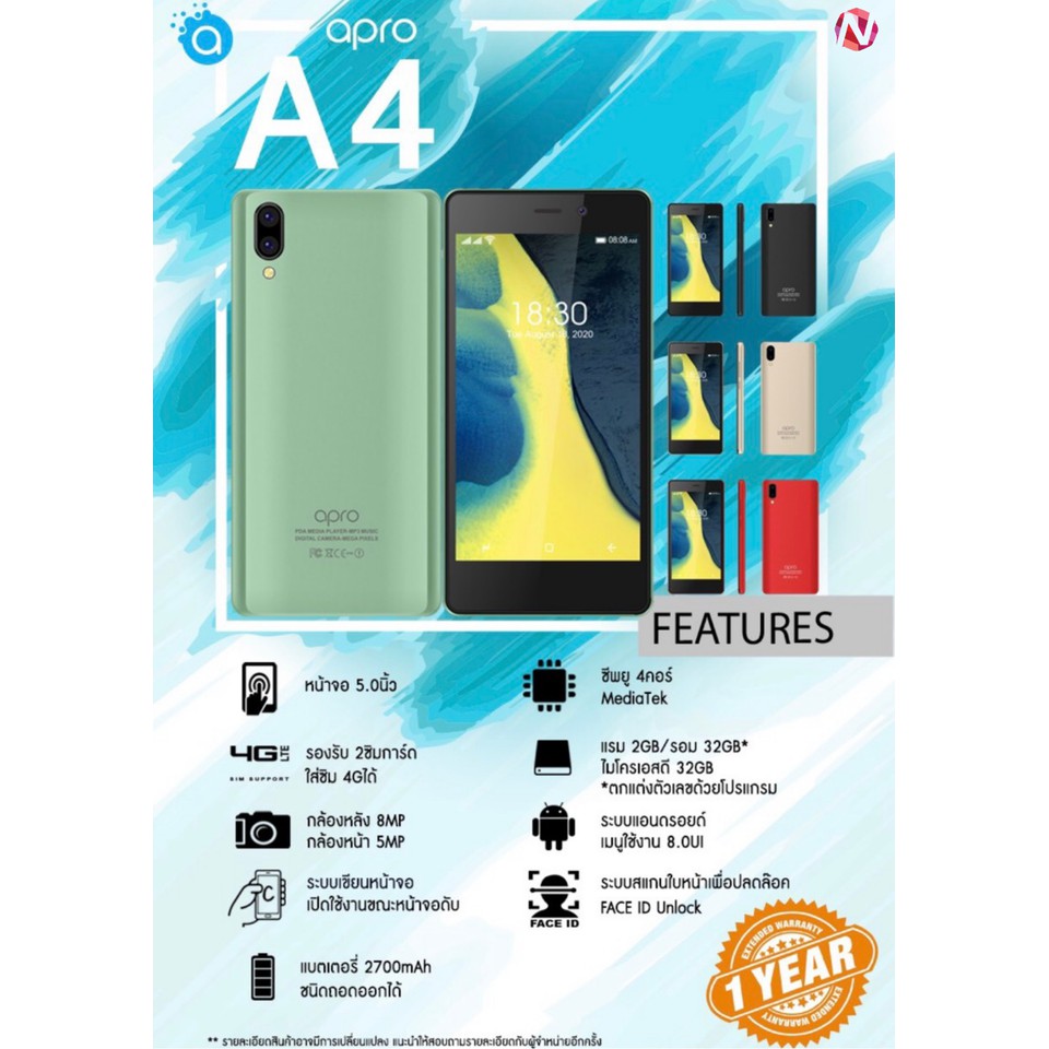 (ใส่โค้ด STAN122 ลดเพิ่ม 15%)โทรศัพท์มือถือรุ่น APRO Air A4 LIKE