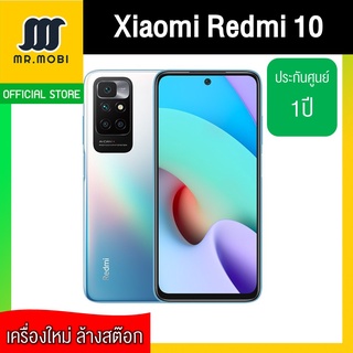 XIAOMI Redmi 10 (RAM4 ROM64) เครื่องใหม่มือ1 **ประกันศูนย์ 1ปี**