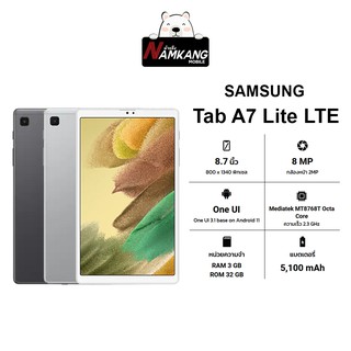 Samsung Tab A7 Lite LTE (32GB)หน้าจอ 8.7 นิ้ว เครื่องศูนย์ใหม่แท้ ประกัน 3 เดือน