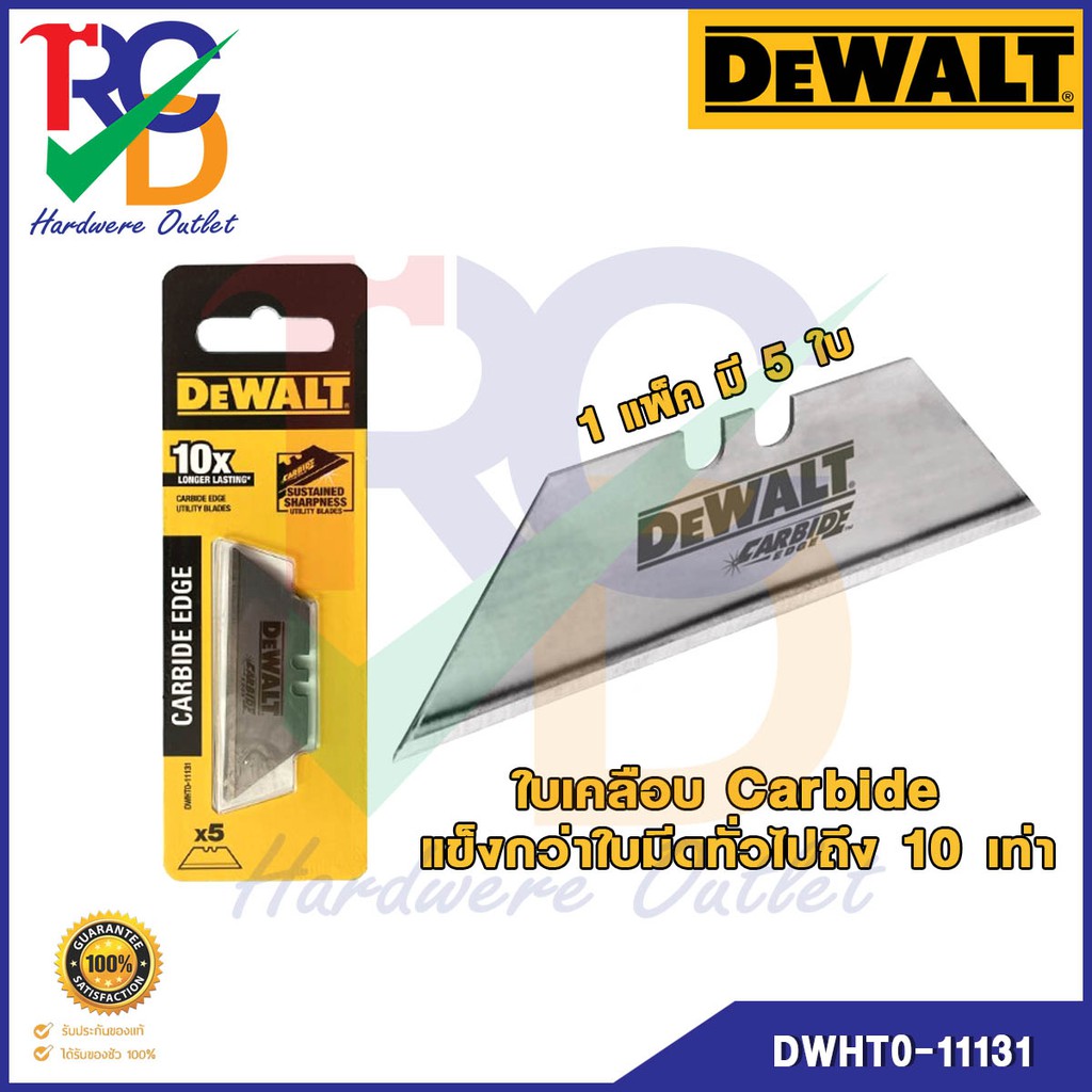 DeWALT ใบมีด CARBIDE EDGE รุ่น  DWHT0-11131 จำนวน 5 ใบชุด