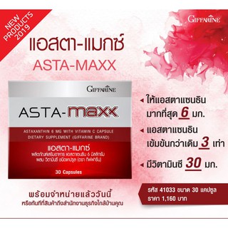 🌟ส่งฟรี🌟มีโปรแอสตา แม็กซ์ กิฟฟารีน ลดลอยย่น จุดด่างดำ บำรุงผิว ASTA MAXX