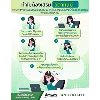 วิตามินบี พลัส นิวทริไลท์ แอมเวย์ Amway✅ของแท้/ช็อปไทย✅