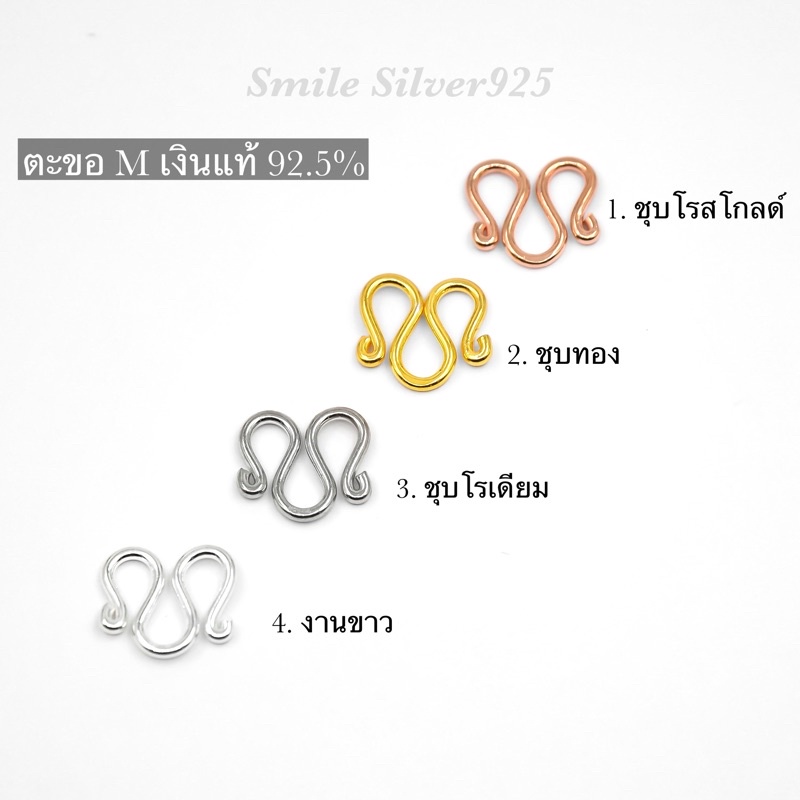 ตะขอ M เงินแท้ 92.5%