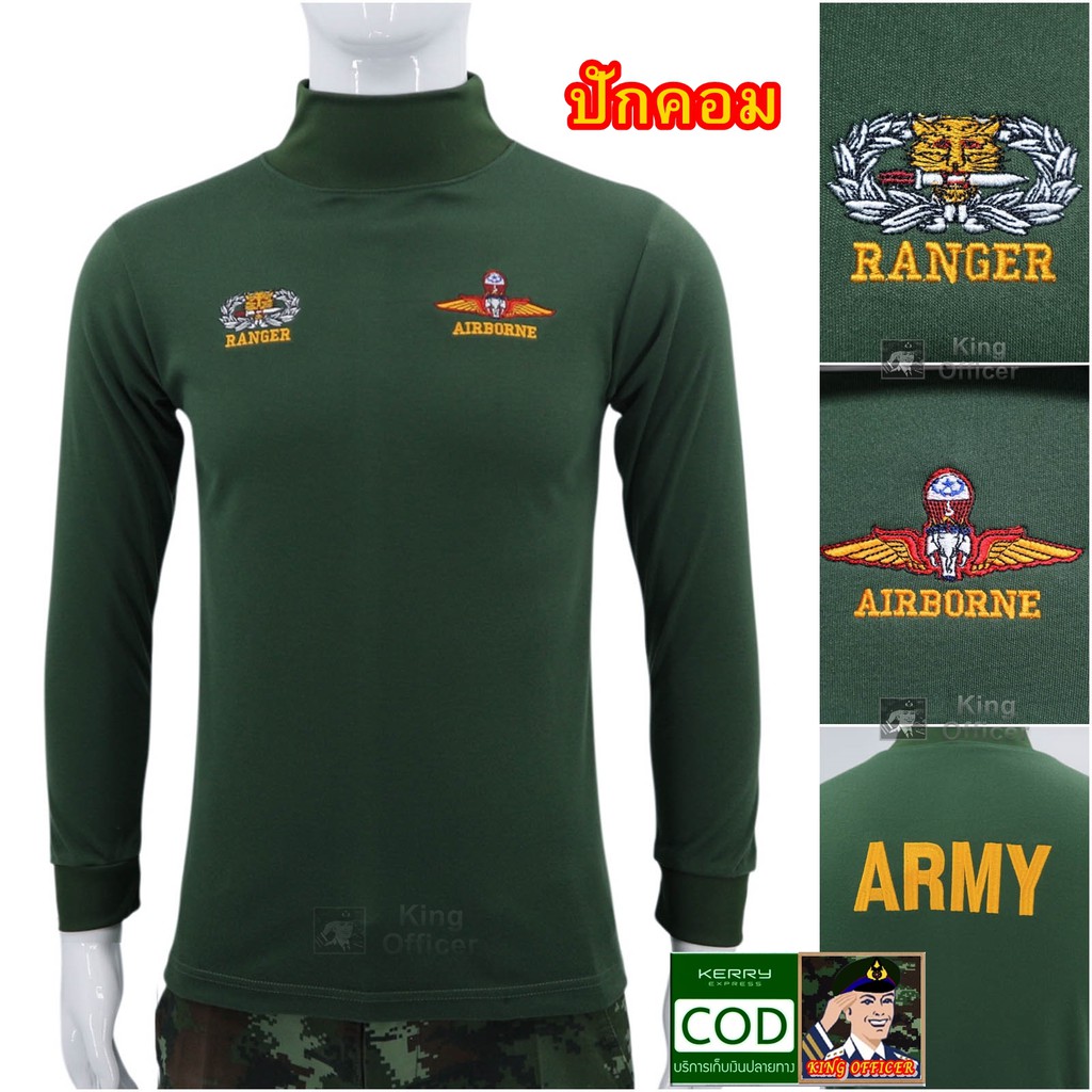 เสื้อทหาร คอเต่า แขนยาว สีเขียวขี้ม้า ปัก รบพิเศษ  ส่งทางอากาศ กองทักบก ทบ  จู่โจม เสือคาบดาบ RANGER