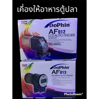 เคื่องให้อาหารตู้ปลา AF012 /AF013