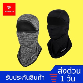 [ของแท้ 100%❗️]Motowolf MDL 1904 หมวกโม่ง ผ้าโม่ง หมวกสำหรับขับขี่มอเตอร์ไซด์ ใส่กลางแจ้ง ผ้าบัฟ หมวก ไอโม่งคลุมหัว