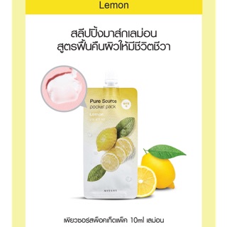 🐹ขายยกกล่อง 6 ซอง🐹Missha Pure Source pocket pack Lemon 10ml