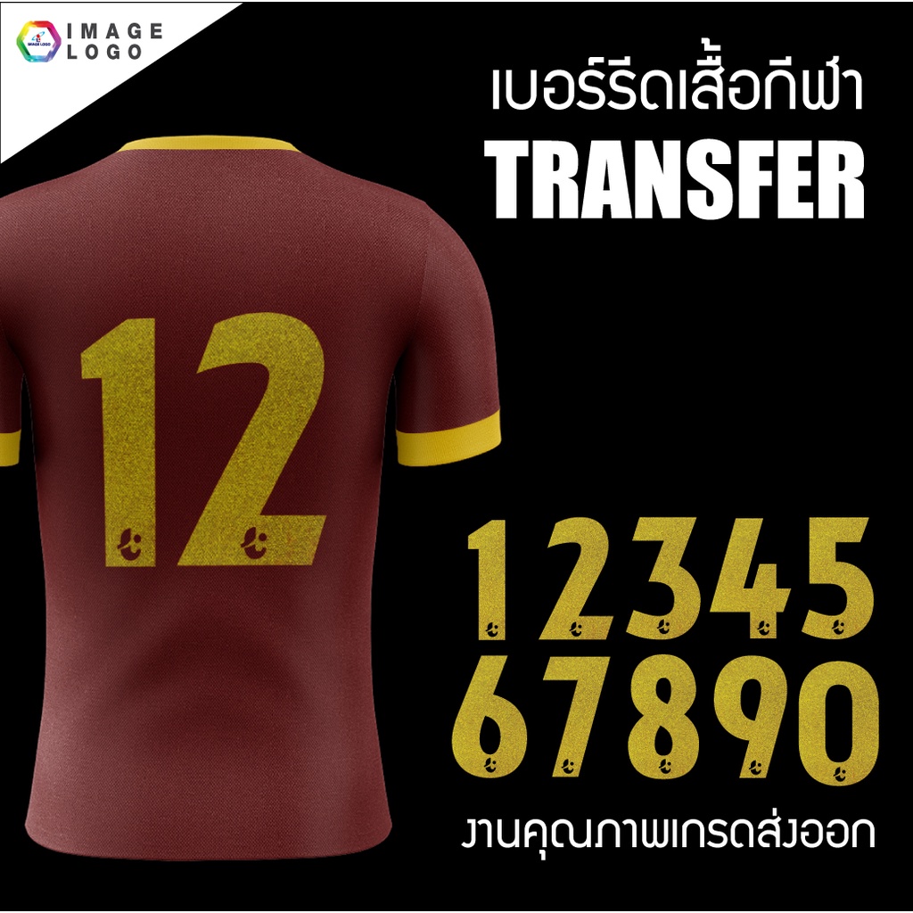 เบอร์รีดติดเสื้อ วัสดุ Transfer  TPL สำเร็จรูป สำหรับรีดบนเสื้อกีฬา