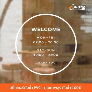 สติ๊กเกอร์ข้อความ บอกเวลาเปิด-ปิดร้าน (แบบวงกลม)