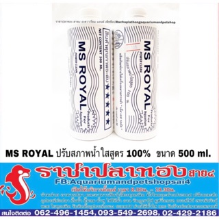 ปรับสภาพน้ำใสสูตร 100% ขนาด 500 ml.