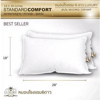 ⭐️ Luxury หมอนโรงแรม6ดาว เส้นใย Micro Crimp รุ่น Standard Comfort สีขาว 19x29นิ้ว