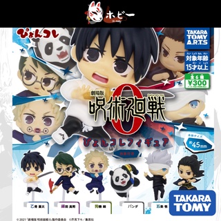 Jujutsu Kaisen 0 Gashapon Takara Tomy Arts Official