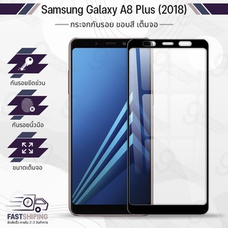 9Gadget - กระจกเต็มจอ Samsung A8 Plus 2018 ฟิล์มกระจกกันรอย ฟิล์มกระจกนิรภัย ฟิล์มกระจก ฟิล์มกันรอย กาวเต็มจอ กระจก เคส - Premium 9D Curved Tempered Glass