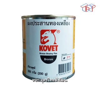 ผงประสานทองเหลือง KOVET 1/2 ปอนด์ (810105900019)