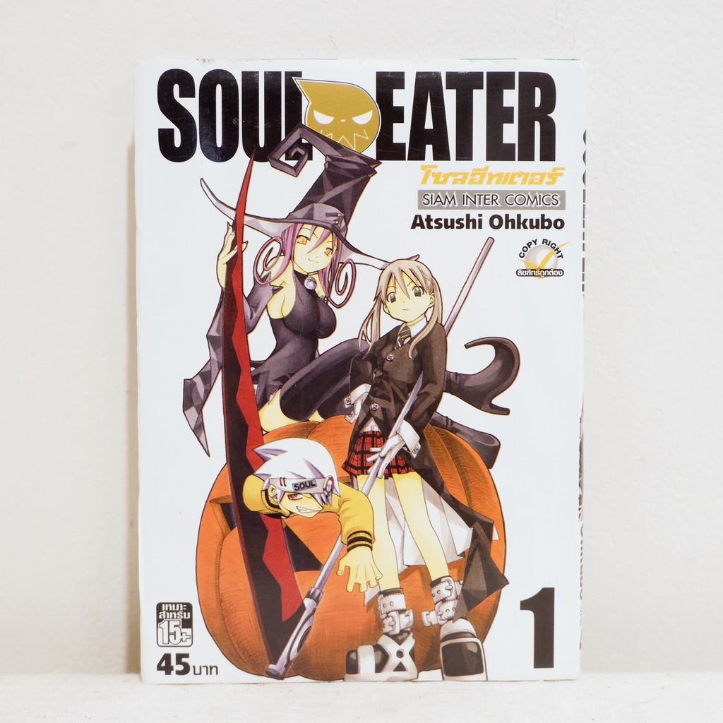 (แยกเล่ม) เศษการ์ตูน Soul eater เล่ม 1 มือสองสภาพบ้าน