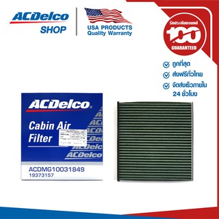 ACDelco กรองแอร์ MG MG5 ปี 2015 ขึ้นไป / OE10031849 / 19373157