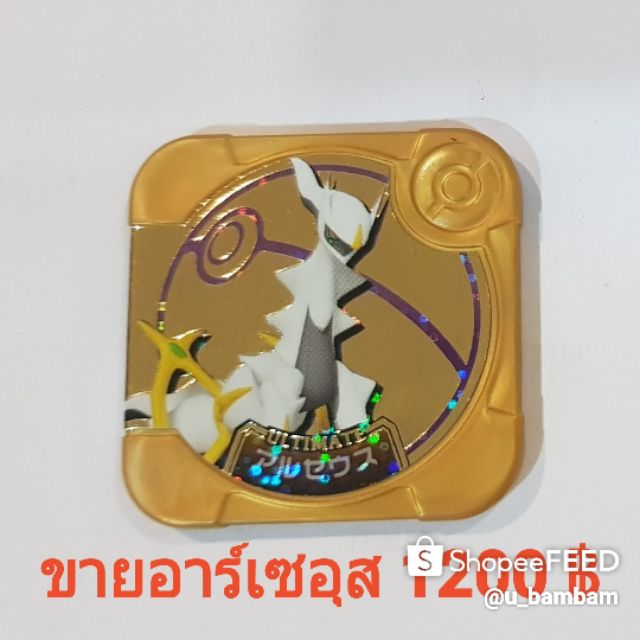 ขาย Pokemon Tretta Z3