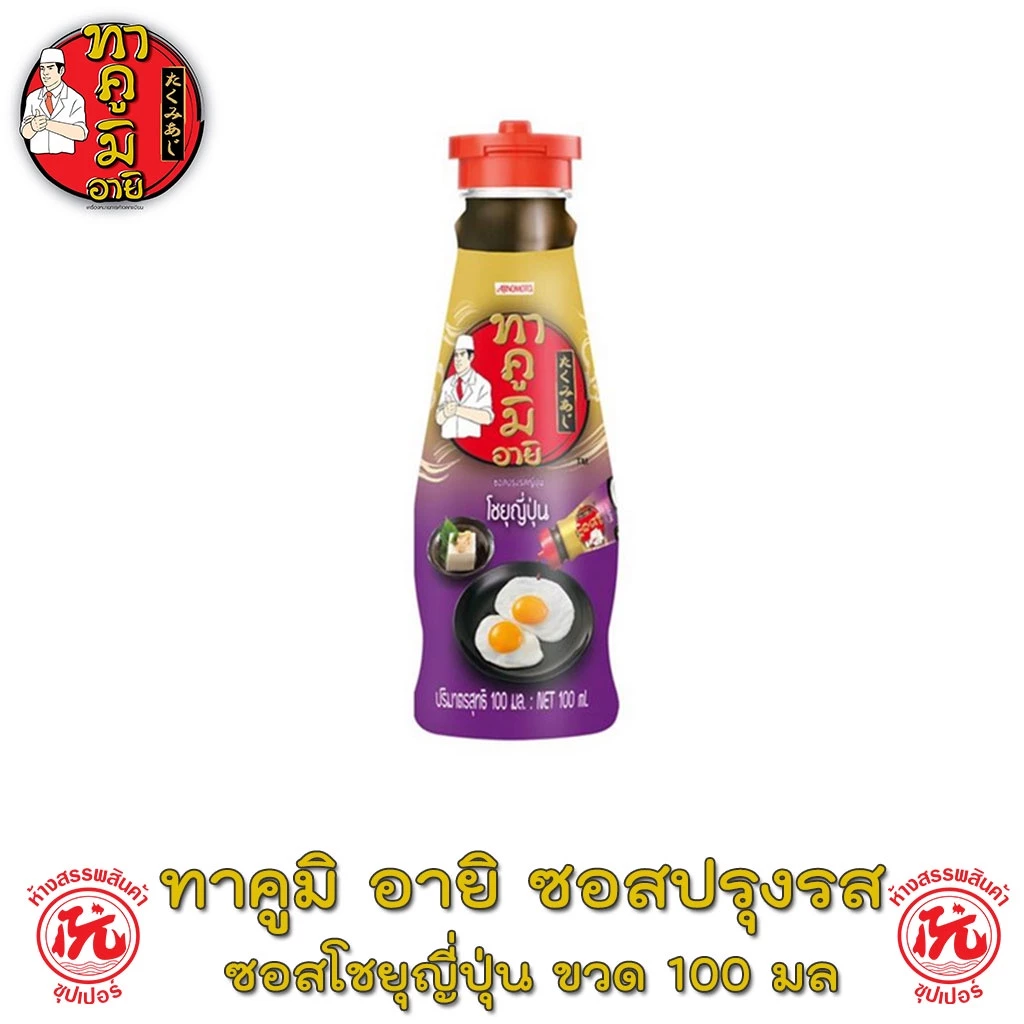 ทาคูมิ อายิ ซอสปรุงรสโชยุญี่ปุ่น 100มล.