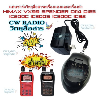 แท่นชาร์จแบตเตอรี่วิทยุสื่อสารสำหรับ ICOM IC-UV57R,IC-333 GP-302 GP-669 IC-200C IC-300C IC-92 ฯลฯ