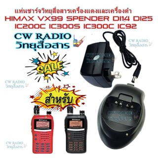 แท่นชาร์จแบตเตอรี่วิทยุสื่อสารสำหรับ ICOM IC-UV57R,IC-333 GP-302 GP-669 IC-200C IC-300C IC-92 ฯลฯ