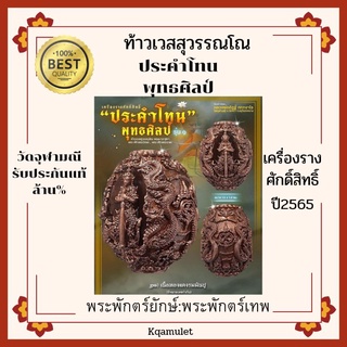 ท้าวเวสสุวรรณโณ ประคำโทนพุทธศิลป์เนื้อทองแดงรมมันปูวัดจุฬามณีของแท้ล้าน%