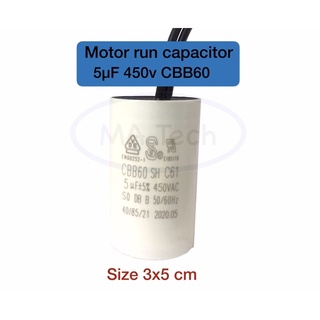 Capacitor 5uF 450V cap run แคปรัน 5uf 450V คาปาซิเตอร์ แคปสตาร์ทแบบCBB60 จำนวน 1 ชิ้น ขนาด3.0x5.0 cm