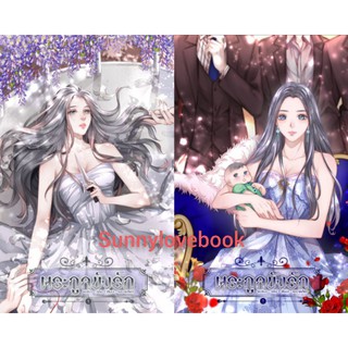 ตระกูลขังรัก เล่ม 1-2 ขายครบเซต by ลลิน หนังสือมือหนึ่ง thehappymoon