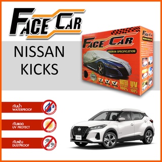 ผ้าคลุมรถ NISSAN KICKS ตรงรุ่น กล่อง FACE CAR ผ้า HISORON อย่างดีหนาพิเศษ ป้องกันแดด ป้องกันฝน ป้องกันฝุ่น