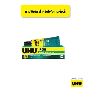 UHU ยู้ฮู กาวพอร์ POR 50 มล. ใช้ติดโฟมได้ ทนต่อน้ำ ติดแน่น