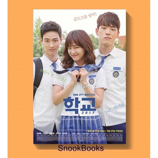 ซีรี่ย์  School 2017