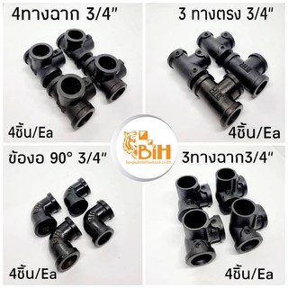 BIHข้อต่อเหล็ก6หุนแบบสวมล๊อค 4 ชิ้น#สำหรับท่อประปา 6 หุน(26มม.)