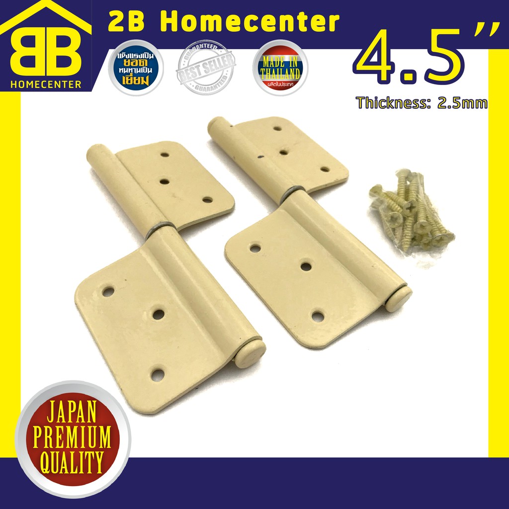 บานพับถอด บานพับประตูหน้าต่าง เหล็กพ่นสีครีม 2Bhomecenter NO.911-4.5″(C)(1คู่) – โปรปัง