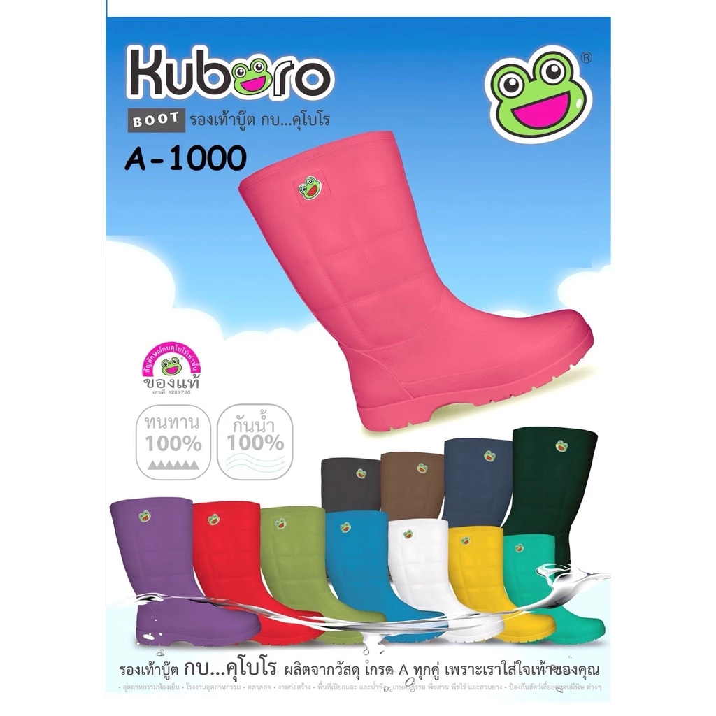 รองเท้าบูทกบ Kuboro A-1000 12 นิ้ว size9-12 #1ถูกสุด Colorful Rubber Boots บู้ต บู้ทตลาดสด A1000 บูท