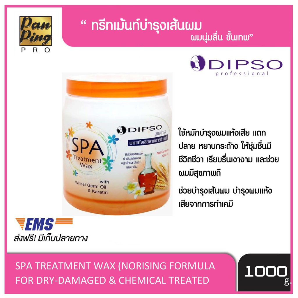 ดิ๊ํพโซ่ สปา ทรีทเม้นท์ แว๊กซ์ สูตรเย็น 1000 มล. DIPSO SPA TREATMENT WAX 1000 ml.