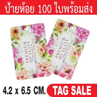 ป้ายห้อยสินค้า พิมพ์ Premium quality เคลือบพีวีซีด้านกระดาษอาร์ตการ์ดหนา 350g. งานพรีเมียมมาก ถูกและดีมีอยู่จริง