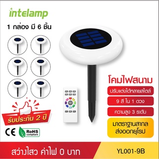 intelamp โคมไฟ ไฟปักสนามโซล่าเซลล์ 3in1 แสงเปลี่ยนได้9สี ทรงโดนัท YL001-9B ไฟโซล่าเซลล์ หลอด LED ใช้พลังงานแสงอาทิตย์