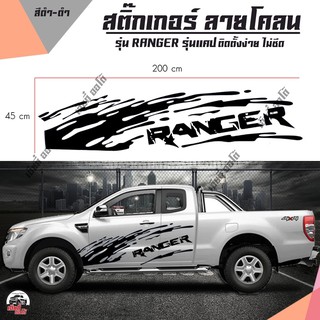 Sticker สติ๊กเกอร์แต่ง สติ๊กเกอร์ ติดรถ ฟอร์ดเรนเจอร์ Ford Ranger แคป โลโก้ RANGER สีดำ สติ๊กเกอร์ลายโคลนสีดำ ติดข้าง