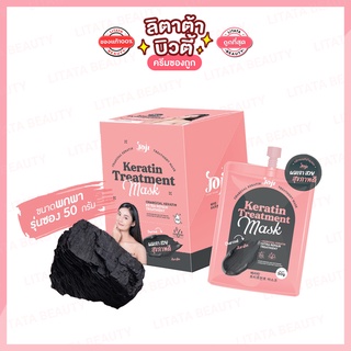 JOJI Secret Young Charcoal Keratin Treatment Mask โจจิ เคราติน ทรัทเม้นท์ มาส์ก ซอง 50 กรัม