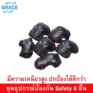 Grace อุปกรณ์ป้องกันสเก็ตบอร์ด สนับเข่า ชุดป้องกันเซฟตี้ สนับศอก อุปกรณ์เล่นสเก็ตบอร์ดเด็ก skate tool Safety 6 ชิ้น