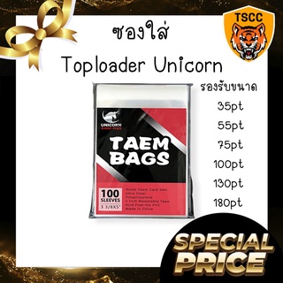 ซองใส่ Toploader Unicorn 1pack 100 ใบ ใส่ Toploader 35-180pt