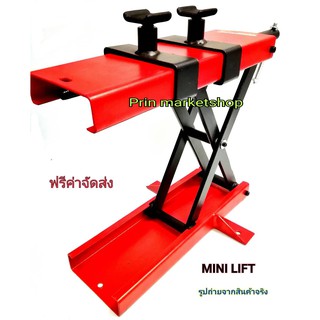 ลิฟท์ยกมอเตอร์ไซค์ แบบขันเกลียว (MINI LIFT)