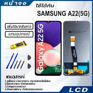 หน้าจอ LCD samsung galaxy A22 (5G)/A226B Display จอ+ทัช จอพร้อมทัชสกรีน กาแลคซี่ A22 5G/A226B สามารถเลือกซื้อพร้อมกาว