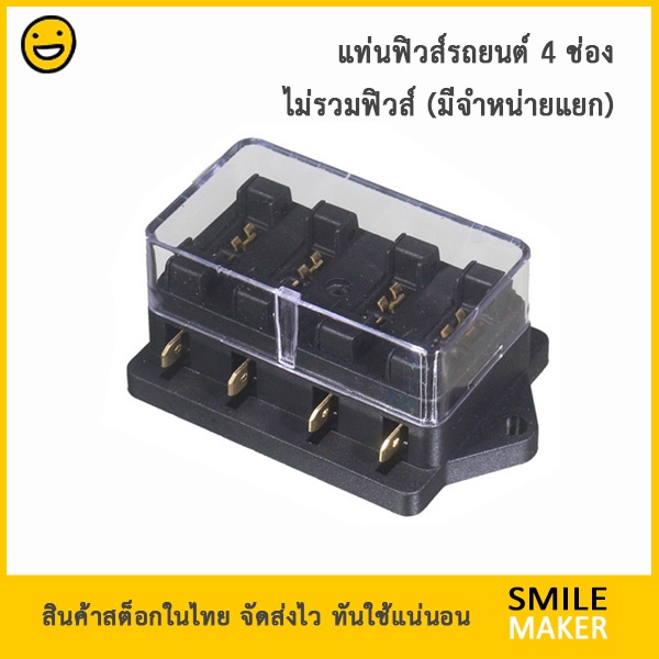 แท่นฟิวส์ ฐานฟิวส์ กล่องฟิวส์ 4 ช่อง ใส่ฟิวส์รถยนต์ รถตัดหญ้าบังคับวิทยุ ฟิวส์รถตัดหญ้า ฟิวส์กล่องคว