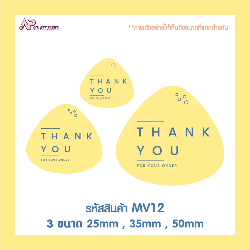 สติ๊กเกอร์ขอบคุณ Thank you Ver2 มีให้เลือก 12 แบบ - รูปที่ 6