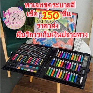 พาเลทชุดระบายสีเซ็ทใหญ่ 150 ชิ้น