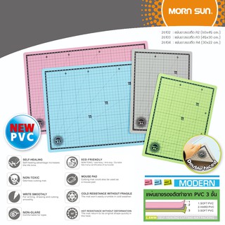 แผ่นรองตัด "ขนาด A4" Morn Sun รุ่น 26104 / รุ่น12114