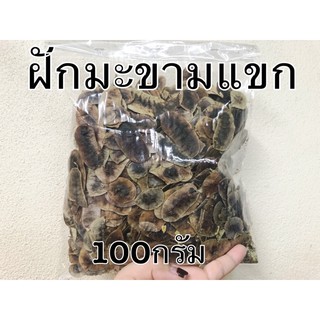 ฝักมะขามแขกแห้ง เกรดA ขนาด100กรัมและ500กรัม สะอาดมาก