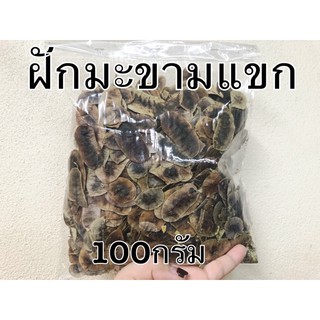 ฝักมะขามแขกแห้ง เกรดA ขนาด100กรัมและ500กรัม สะอาดมาก