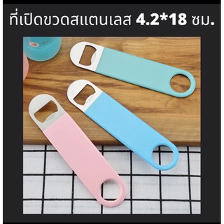 NEW !!! ที่เปิดขวดสแตนเลส หุ้ม PVC สีพาสเทล สายหวานต้องมี ที่เปิดขวดแบบแบน ขนาดใหญ่ 4.2*18 ซม. จับถนัดมือ